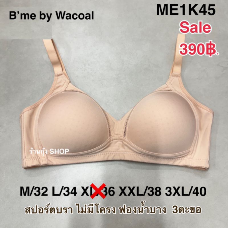 B'me Wacoal รุ่น ME1K45 ไร้โครงทรงสปอร์ตบรา(งานตัดป้าย/ไม่มีป้าย)
