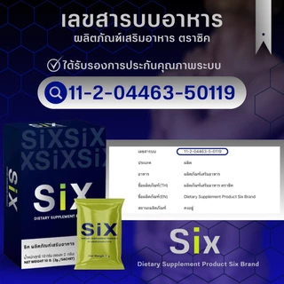 (ชุดทดลอง 1ซอง) 🔥ไม่ระบุชือสินค้าหน้ากล่อง🔥 six ซิค แบบผง ผลิตภัณฑ์เสริมอาหาร แบบผง อมใต้ลิ้น หรือชงดื่ม รสเลม่อน