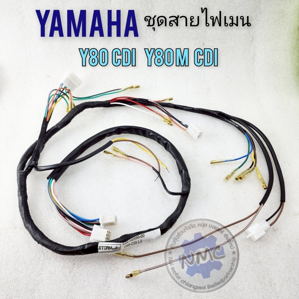 ถูกที่สุด  สายไฟ y80 cdi y80m รุ่นcdi ชุดสายไฟเมน yamaha y80 cdi y80m รุ่นcdiของใหม่