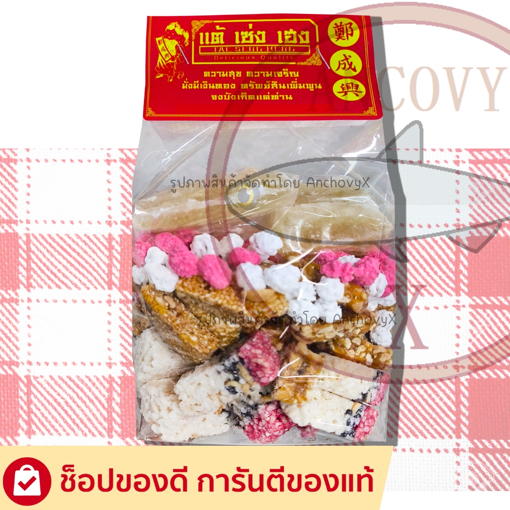 แต้ เซ่ง เฮง ขนมจันอับ จังอั๊บ ขนาด 950 กรัม ขนมเทศกาล ส่งฟรี
