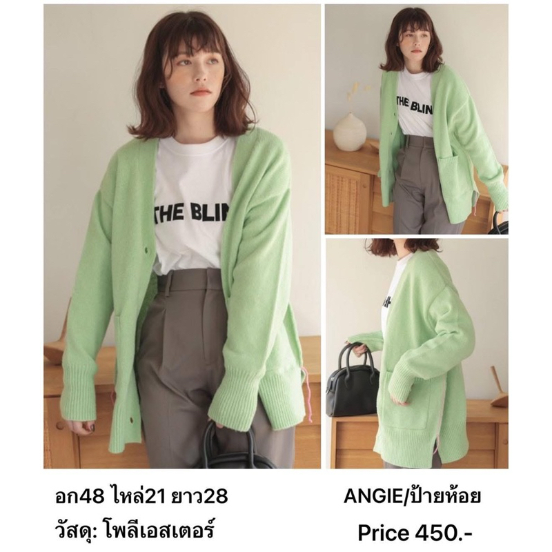 แบรนด์:ANGIE ป้ายห้อยเสื้อคาร์ดิแกนถักคอวี แบรนด์ญี่ปุ่น มือ 1️⃣แท้💯