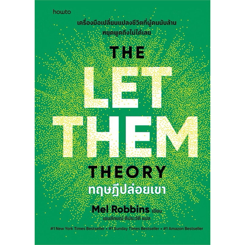 ทฤษฎีปล่อยเขา (The Let Them Theory)