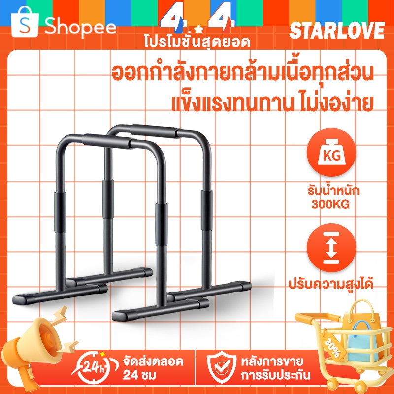 【รับประกัน10ปี】บาร์คู่ตั้งพื้น บาร์ บาร์โหน บาร์โหน บาร์ดึงข้อ ตั้งพื้น Double Bar รองรับน้ำหนักได้ 400 kg
