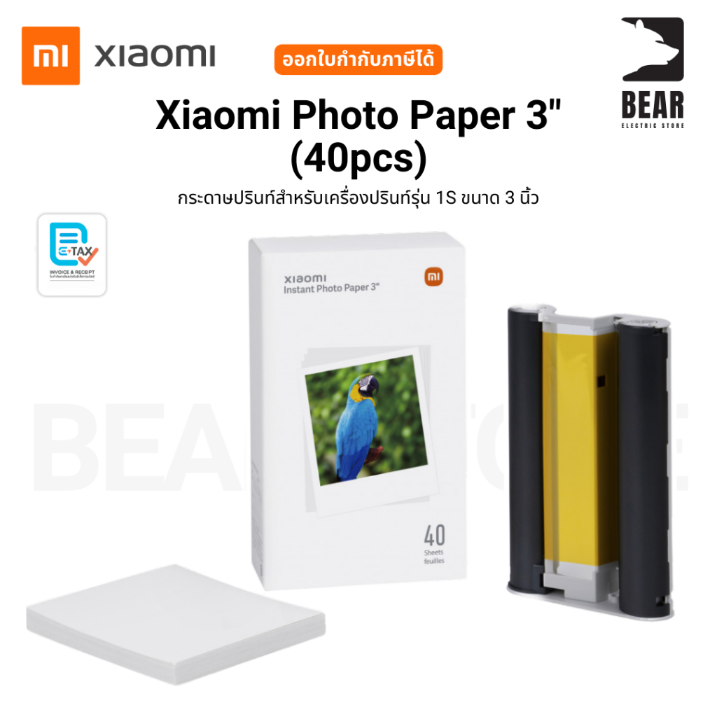 Xiaomi Photo Paper 3" (40pcs) กระดาษปรินท์สำหรับเครื่องปรินท์รุ่น 1S ขนาด 3 นิ้ว