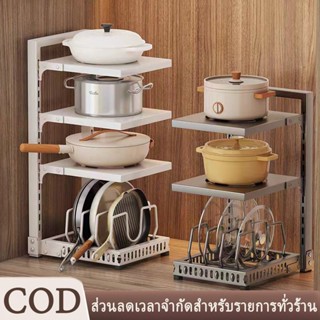 ชั้นวางหม้อ 2-7 ชั้น ถอดได้ วัสดุเหล็กกล้าคาร์บอน ปรับได้ ไซ…
