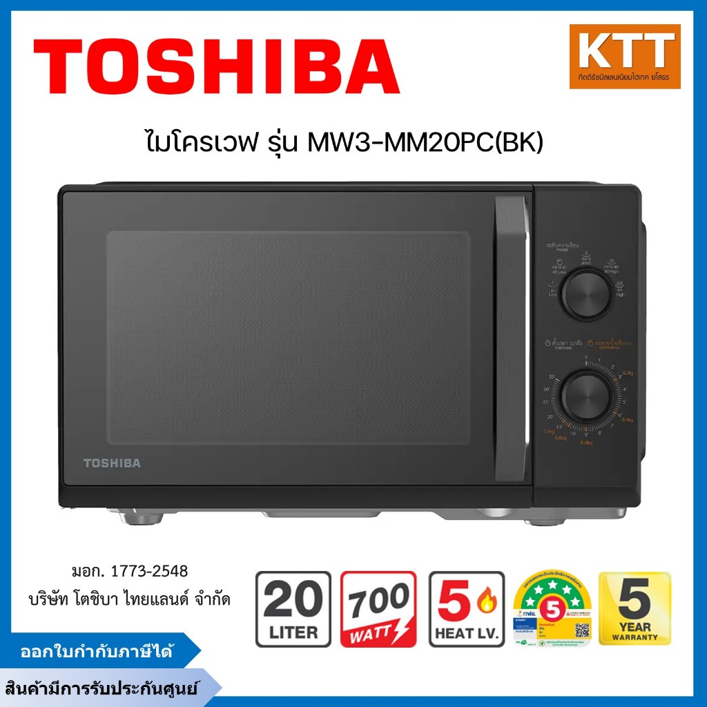 TOSHIBA ไมโครเวฟ ขนาด 20 ลิตร รุ่น MW3-MM20PC(BK) สีดำ