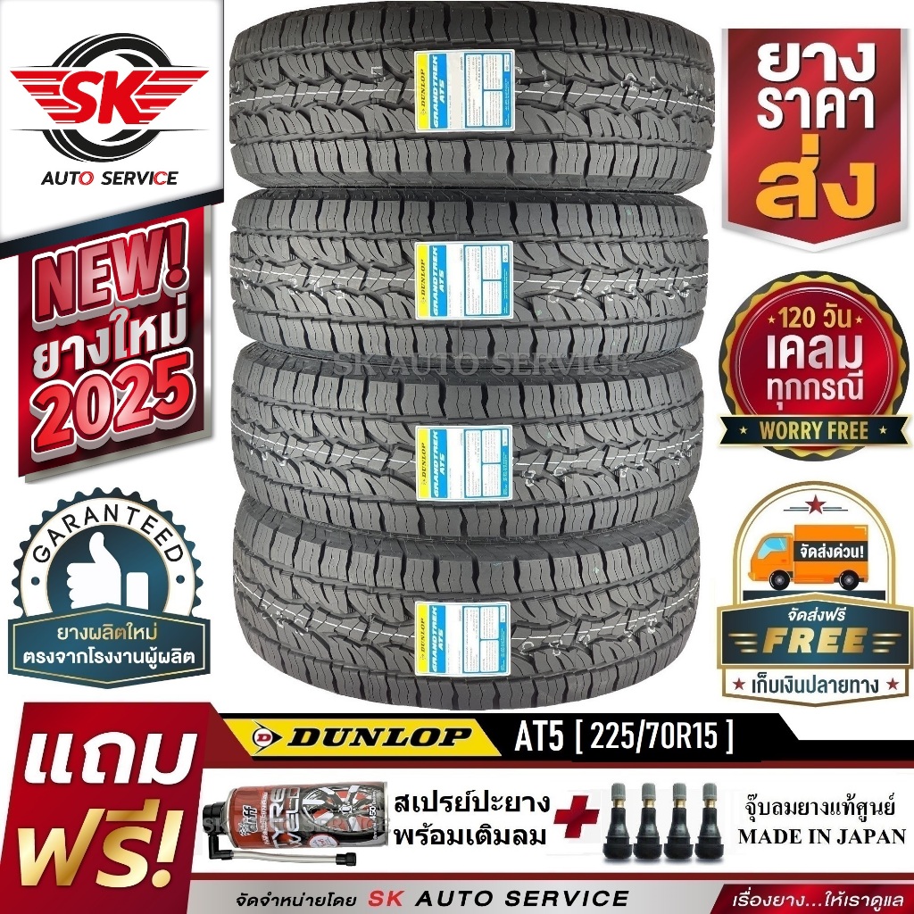 DUNLOP ยางรถยนต์ 225/70R15 (ล้อขอบ15) รุ่น GRANDTREK AT5 4 เส้น (ใหม่กริ๊ปปี 2025)