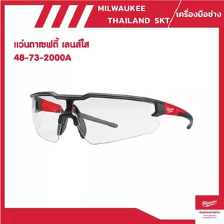แว่นตา เซฟตี้นิรภัย Milwaukee