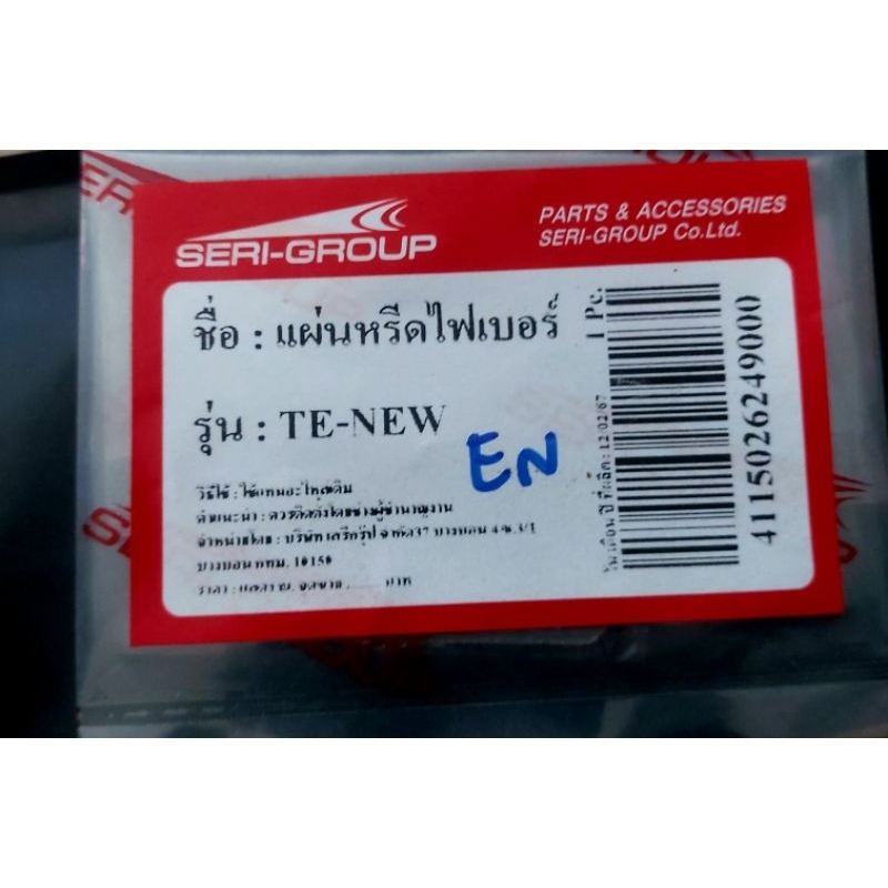 แผ่นหรีดไฟเบอร์ เทน่านิว