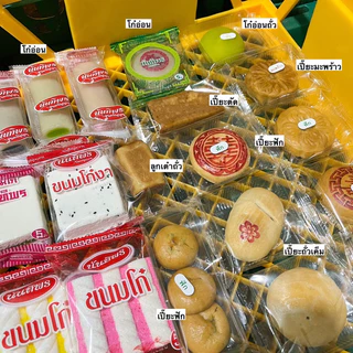 ขนมโบราณร้านนันทิพร คละแบบ 15 ชิ้น / ขนมคละรวม คละขนมโบราณ ขนมโก๋ ขนมไพ่ ขนมโก๋อ่อน ขนมเปี๊ยะ ขนมเม่งทึ้ง ขนมโก๋งา