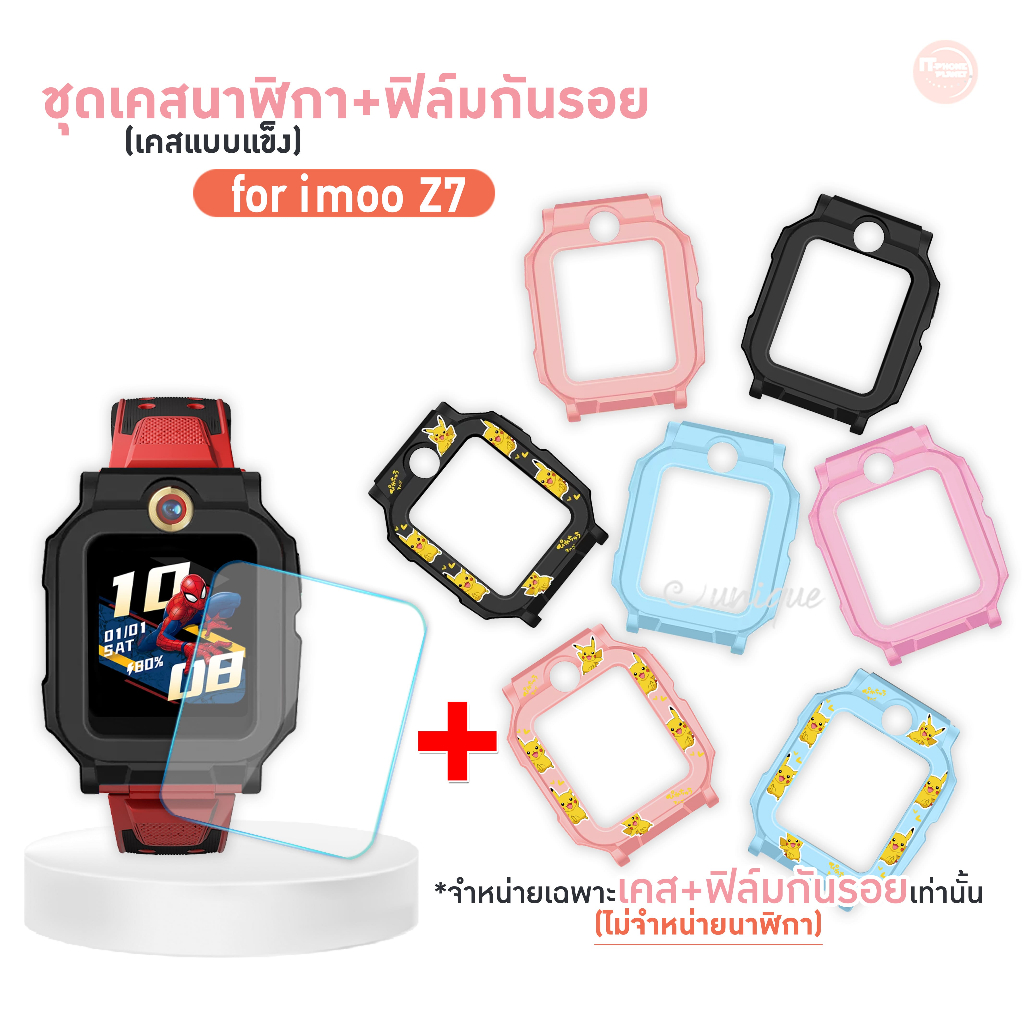 ชุด เคส imoo Z7 Case เคสแข็ง+ฟิล์มกันรอย ฟิล์มกระจกกันรอย สำหรับรุ่น Imoo Z7 ไอมู่ Z7 เคสกันกระแทก