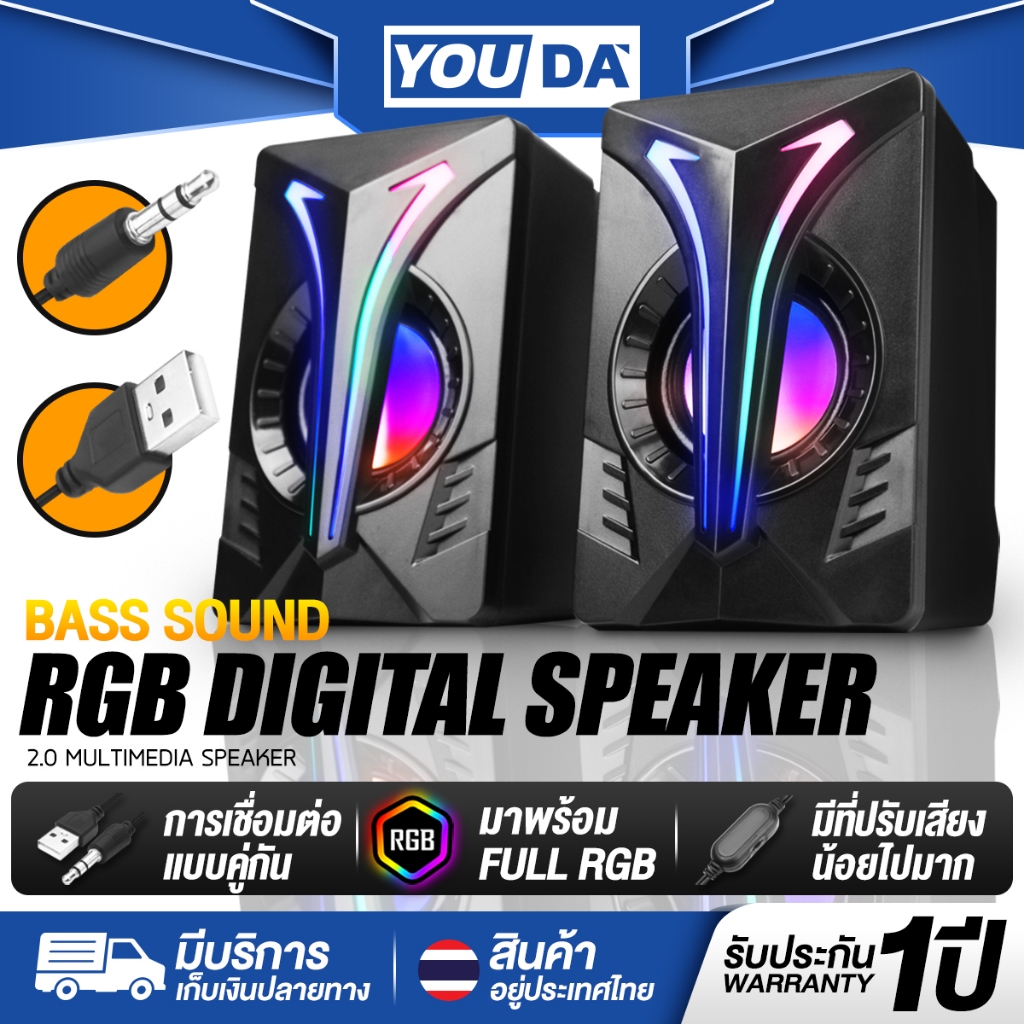 YOUDA ลำโพงคอมพิวเตอร์ 2.0 RGB LED มีไฟLED รับประกัน 1ปี พร้อมที่ปรับระดับเสียง ลำโพงUSB ชุดลำโพง2.0 ลำโพงคอมพิวเตอร์LED