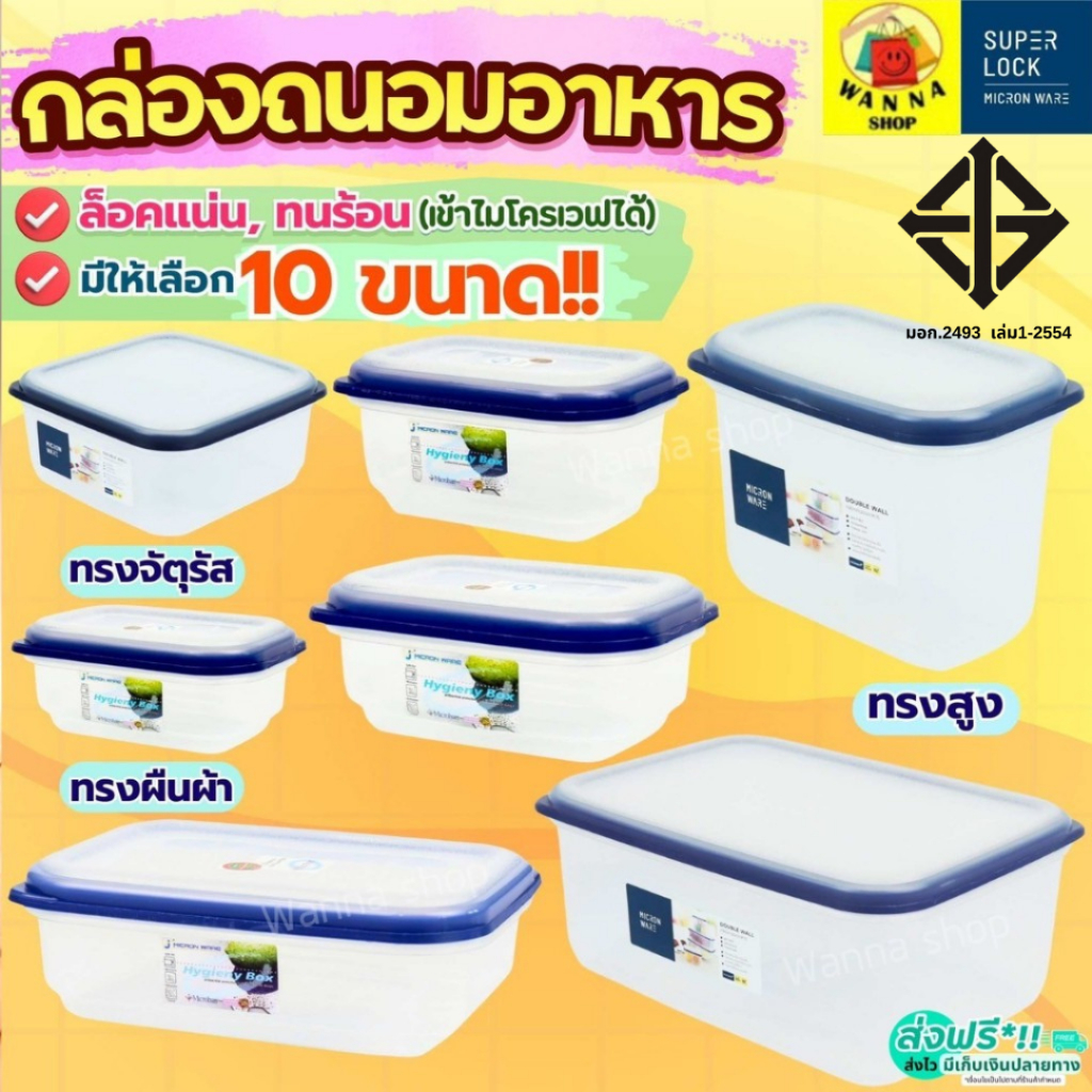 🔥ส่งฟรี🔥 กล่องถนอมอาหาร Super Lock ฝาล็อคสูญญากาศ กล่องเก็บอาหาร กล่องอาหาร กล่องใส่อาหาร WANNA