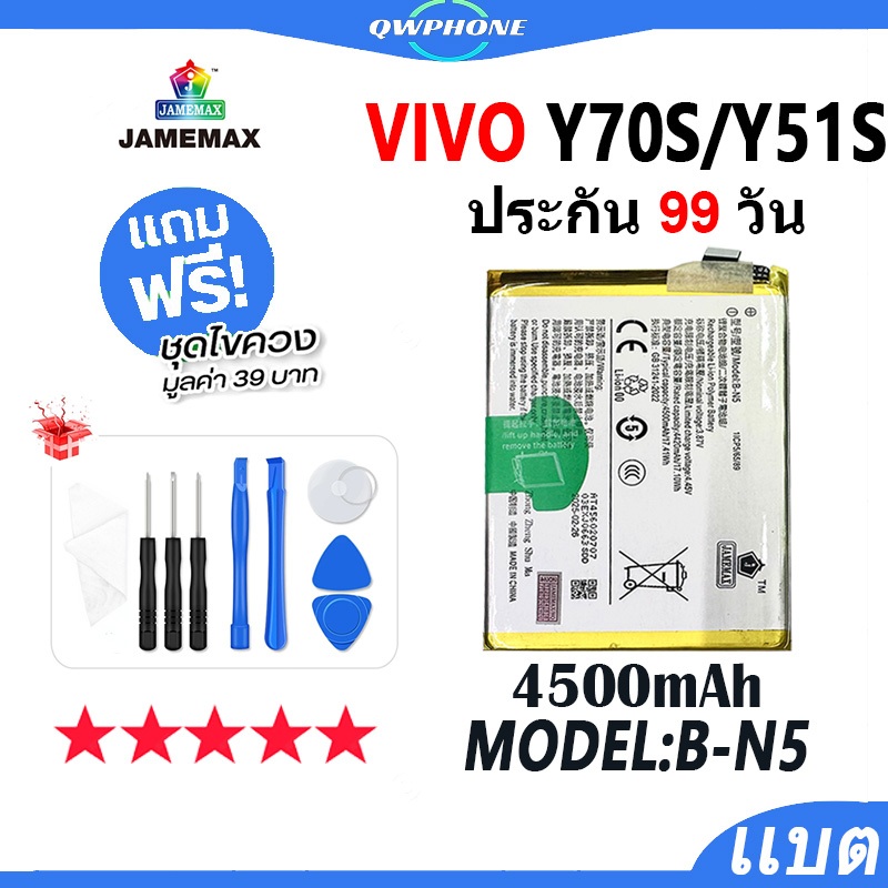 แบตโทรศัพท์มือถือ VIVO Y70S / Y51S JAMEMAX แบตเตอรี่ battery Model B-N5 ฟรีชุดไขควง（4500mAh）