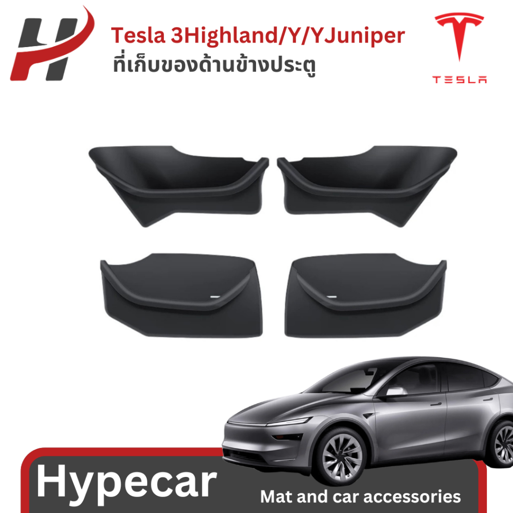 ที่เก็บของด้านข้างประตู Door organizer(4ชิ้น)-Tesla model 3Highland/Y/YJuniper(พร้อมส่ง)