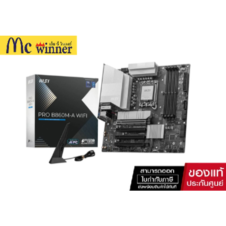เมนบอร์ด MSI PRO B860M-A WIFI LGA-1851- ของแท้ประกัน 3 ปี