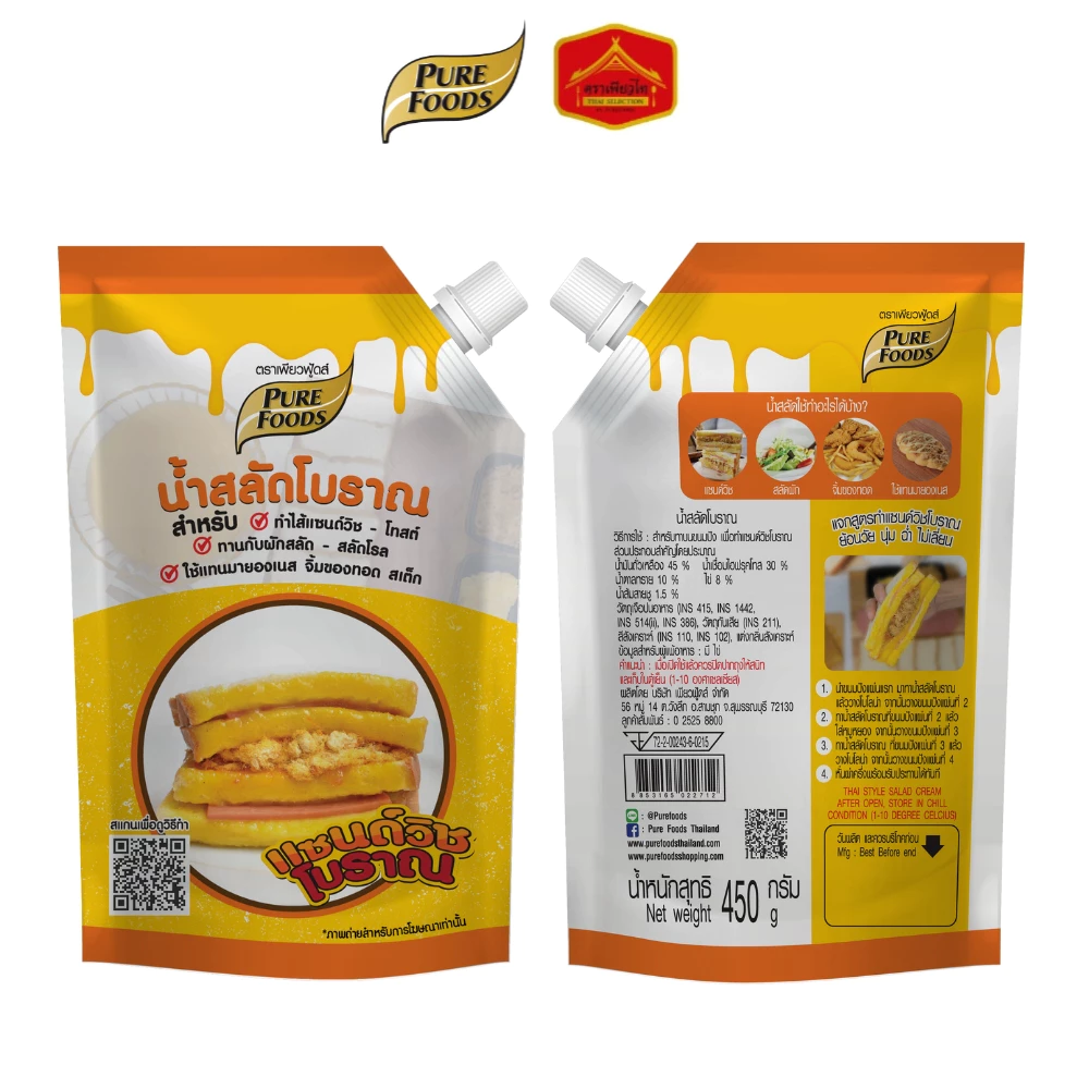 (มีฮาลาล) น้ำสลัดโบราณ แบบถุง ขนาด 450 กรัม ทำไส้แซนด์วิช โทสต์ น้ำสลัด แซนวิชโบราณ ตรา เพียวฟู้ดส์
