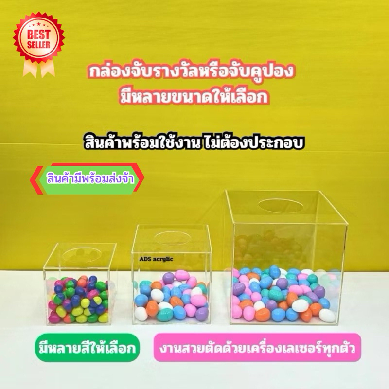 กล่องจับรางวัล , กล่องใส่คูปอง มีหลายขนาด หลายสีให้เลือกซื้อ