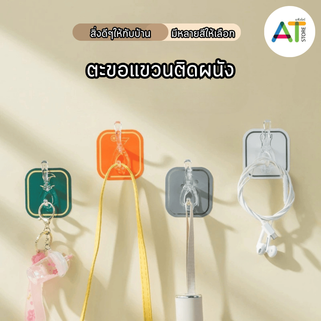 AT.Store ตะขอแขวนติดผนัง เเบบไม่ต้องเจาะผนัง ที่เเขวนติดผนัง (6ชิ้น/เเพ็ค) รหัส 6404 ราคา ถูกที่สุด ดีลบีเคเค