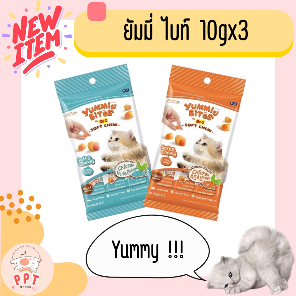Me-O Yummy Bites ขนมมีโอ ยัมมี่ ไบทส์ 10gx3