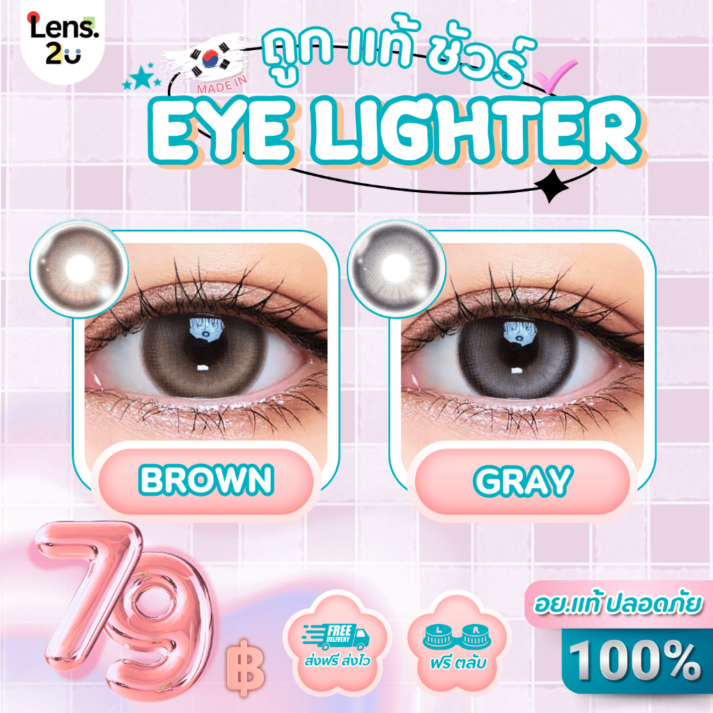 Eye Lighter อาย ไลท์เตอร์ ลายใหม่ เลนส์ฟิลเตอร์ สไตล์ Douyin ตาโตหวานน่ารัก