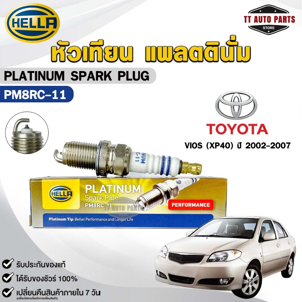 หัวเทียน แพลตตินัม HELLA TOYOTA VIOS (XP40) ปี 2002-2007 ( 1 หัว ) PLATINUM เฮลล่า โตโยต้า รหัส PM8RC-11