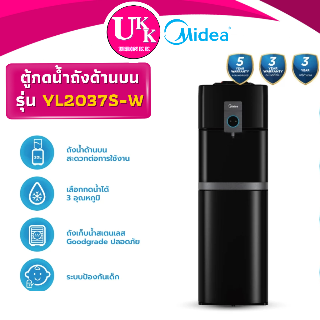 Midea ตู้กดน้ำ รุ่น YL2037S-W แบบถังน้ำด้านบน (YL1566 YL2036S RWF-W1664TK)