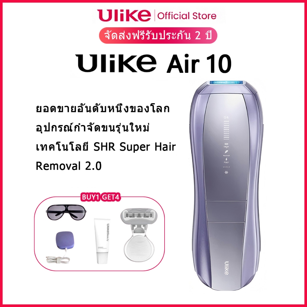 เครื่องกำจัดขน Ulike Air10 IPL จุดเยือกแข็ง กำจัดขนแบบไม่เจ็บปวด