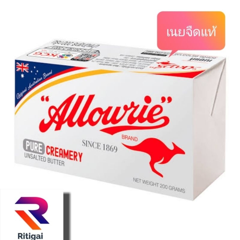อลาวรี่ 🌝เนยแท้ชนิดจืด🌝 (200G) 📦จัดส่งเร็วทุกวัน🚛