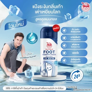 Taoyeablok เต่าเหยียบโลก แป้งเต่า ผงระงับกลิ่นกาย , ผงโรยเท้า กระป๋องหรือรีฟิล ,แป้งโยคี #L1