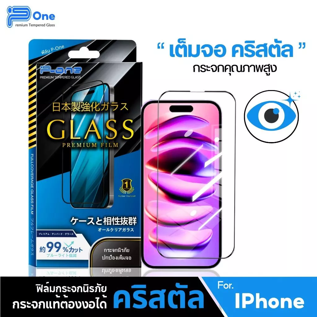 P-One ฟิล์มกระจกเต็มจอ iPhone ทุกรุ่น thumbnail 4