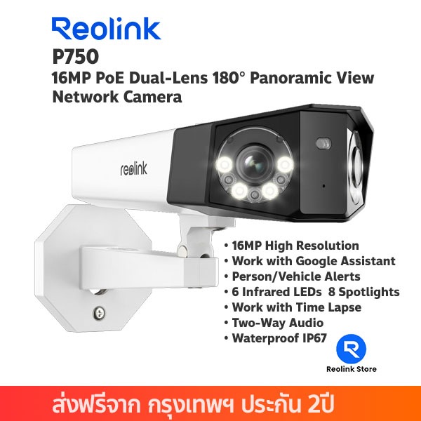 กล้องวงจรปิด Reolink P750 16MP Ultra HD Dual-Lens 180° Panoramic พร้อมระบบ Ai with Time Lapse