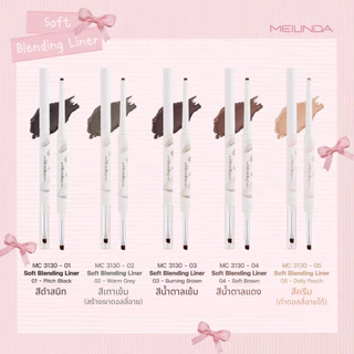 Meilinda ไลเนอร์+แปรงเบลนด์ ดินสอเขียนขอบตา ดอลลี่อาย Soft Blending Liner เมลินดา อายไลเนอร์(MC3130)