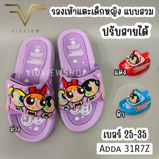 VIDVIEW !!ลดสนั่น!! รองเท้าแตะเด็ก Adda 31R7Z Powerpuff girl…