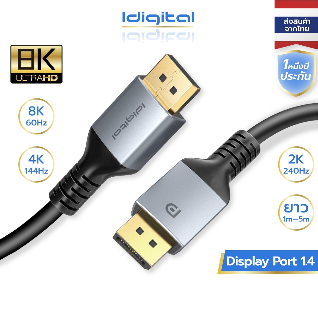 ⚡ส่งจาก กทม⚡Idigital สาย DP 1.4 8K, DisplayPort Cable, 8K 60Hz, 4K 144Hz, เข้ากันได้กับพีซีและแล็ปท็อป, รับประกัน 1 ปี