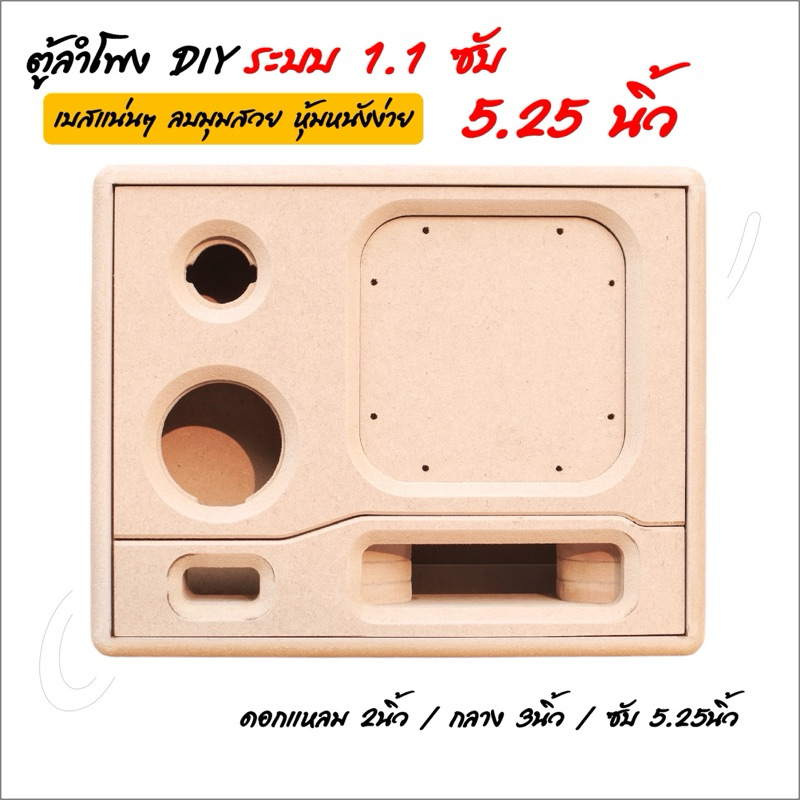 ตู้ลำโพงแบนพาส ซับ hk5.25นิ้ว ระบบ1.1 สินค้าพร้อมส่ง