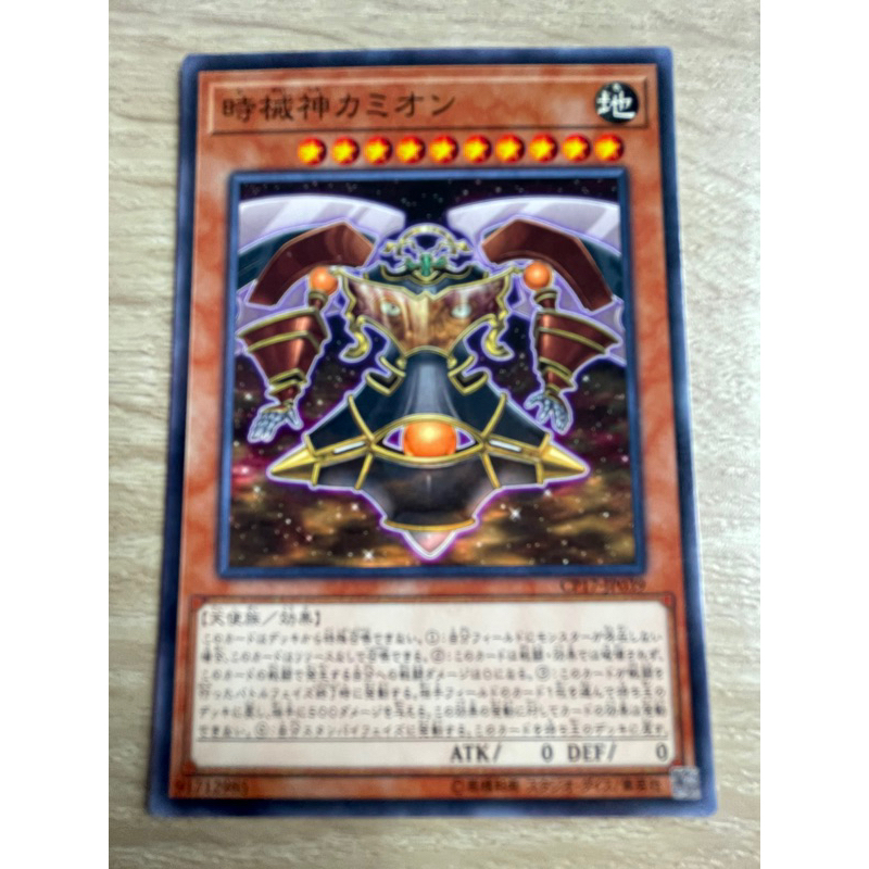 Kamion, the Timelord ระดับ Normal (N) รหัส CP17-JP039 สภาพนางฟ้า