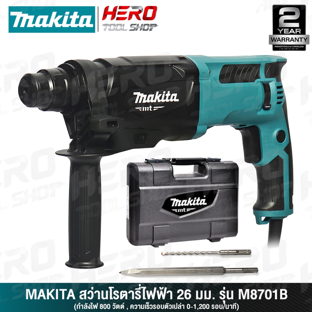 MAKITA สว่าน สว่านโรตารี่ 3ระบบ 26มม.(800วัตต์) รุ่น M8701 M8701B ++เจาะปูน ติดแอร์สบาย!!++