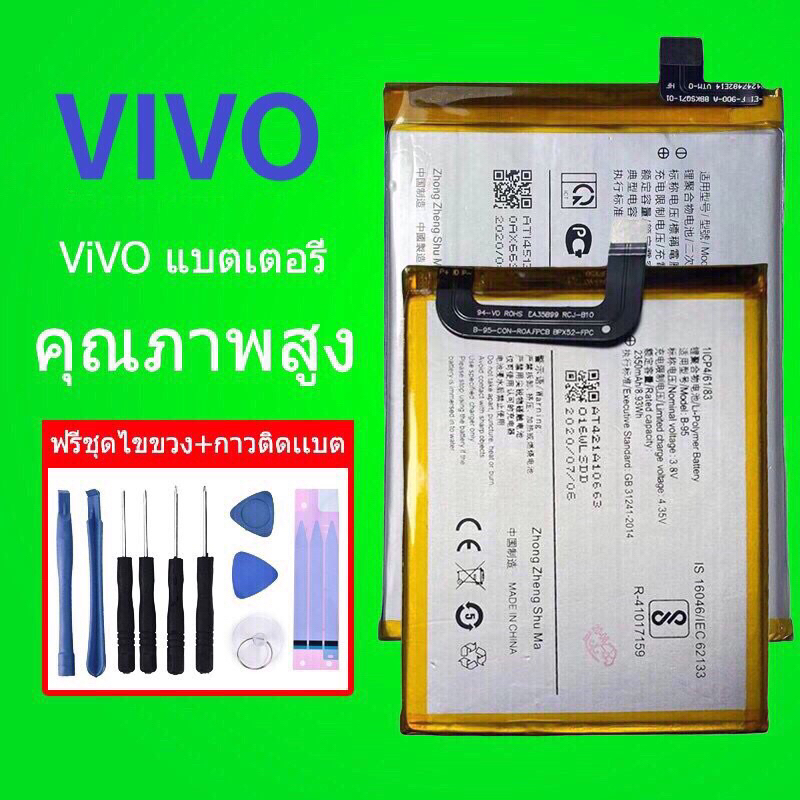 แบตวีโว่  Battery VIVO V25/Y03/Y28S/Y27 5G/V40/V30e/V30/Y02T/Y100 5G/Y22/Y28 4G/Y200  แบต+กาวติดแบตแ