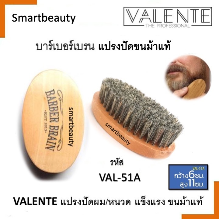 ขายดี!! Valente วาเลนเต้ VINTAGE BRUSH หวีแปรง ทรงรี  วินเทจขนม้าแท้ รุ่น VAL-51A ปัดเศษผม ปัดผม ขนนุ่ม แข็งแรง ทนทาน