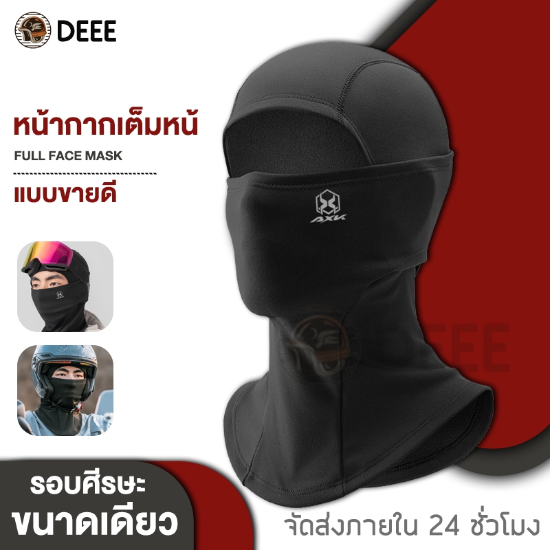 หน้ากากขี่จักรยาน หน้ากากเต็มหน้  าป้องกันแสงแดดแส ผ้าแห้งไว แบบ ราคาถูกที่สุด รยานระบายอากาศได้ผ