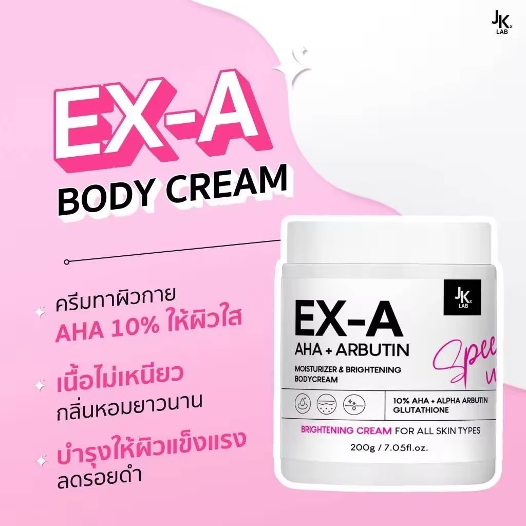 EX-A Body Cream ครีมบำรุงผิวกาย ขนาด 200g