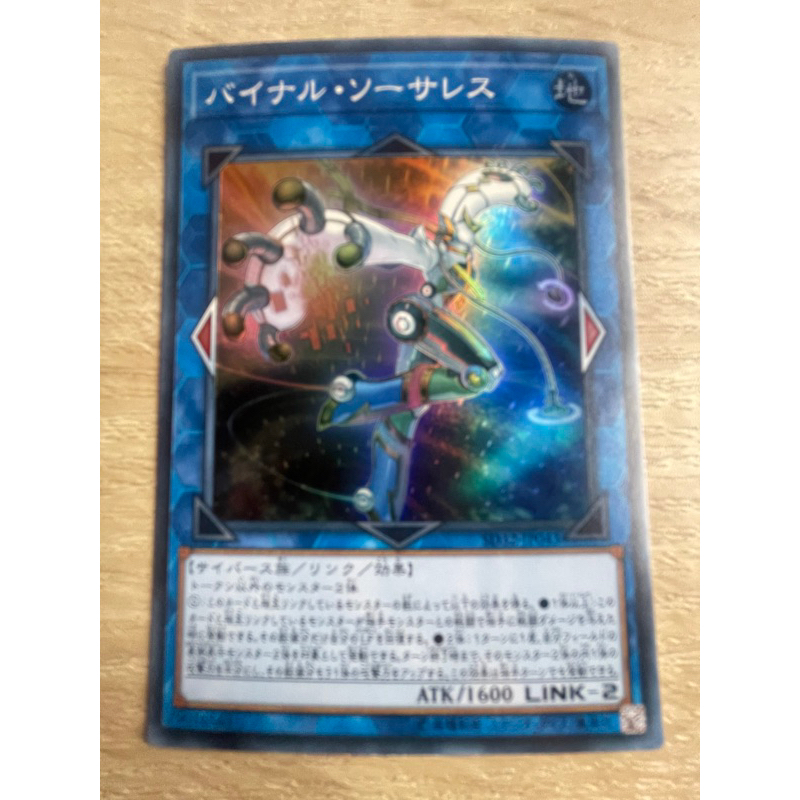 Binary Sorceress ระดับ Super Rare (SR) รหัส SD32-JP043 สภาพนางฟ้า