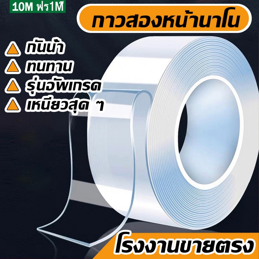เทปนาโน 1,3,5 เมตร ขนาดกว้าง 2 ซม กาว 2 หน้านาโน เทปใสสารพัดประโยชน์ เทปกาว กันน้ำ เทปกาว เทปตกแต่ง กาวสองหน้า เทป กาวสอ