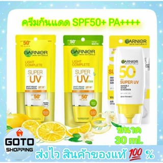 ครีมกันแดดการ์นิเย่ ไลท์คอมพลีท ยูวี เอสพีเอฟ 50+ , ครีมกันแ…