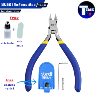 • Stedi (MS-104) คีมตัดคมเดียว สำหรับผู้เริ่มต้น ตัดพลาสติก โมเดล กันดั้ม กันพลา