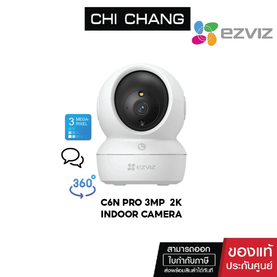 EZVIZ SMART HOME CAMERA C6N PRO 2K 3MP W1 # CS-C6N-R105-1L3WF กล้องวงจรปิดภายใน