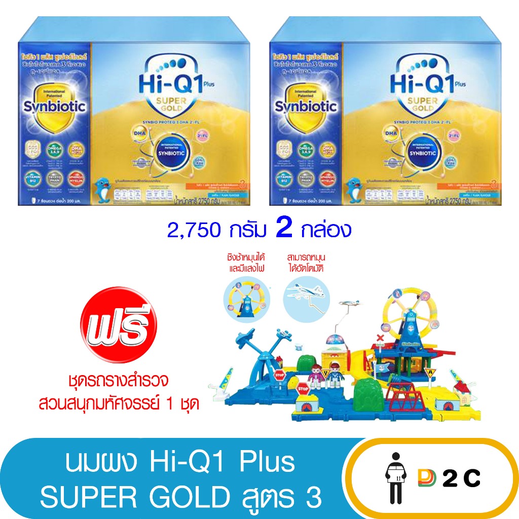 [2 กล่อง] ไฮคิว 1 พลัส ซุปเปอร์โกลด์ จืด Super Gold 2750 กรัม (ฟรี ของแถม) Hiq 1 plus hi q