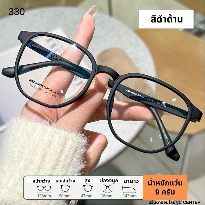 🇹🇭กรอบแว่นตา 330 แว่นสายตาสั้น ยาว เอียง สั่งตัด ทรงสวยเบาใส่สบาย ยืดหยุ่นบิดงอได้ สำหรับตัดเลนส์
