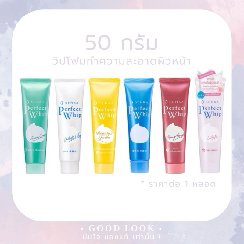 Exp.26-27 | SENKA Perfect Whip วิปโฟมล้างหน้า 50 กรัม